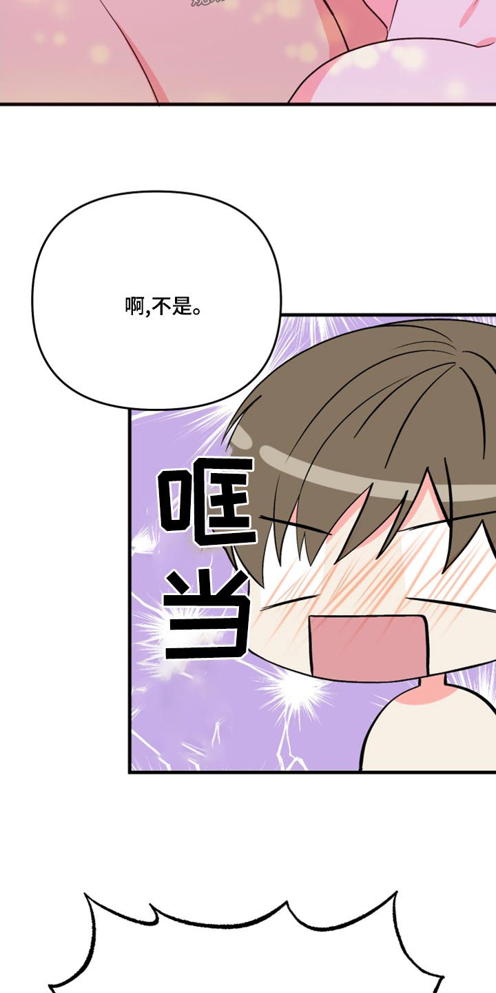 《男友回归》第102章【第二季完结】一起生活 第20页