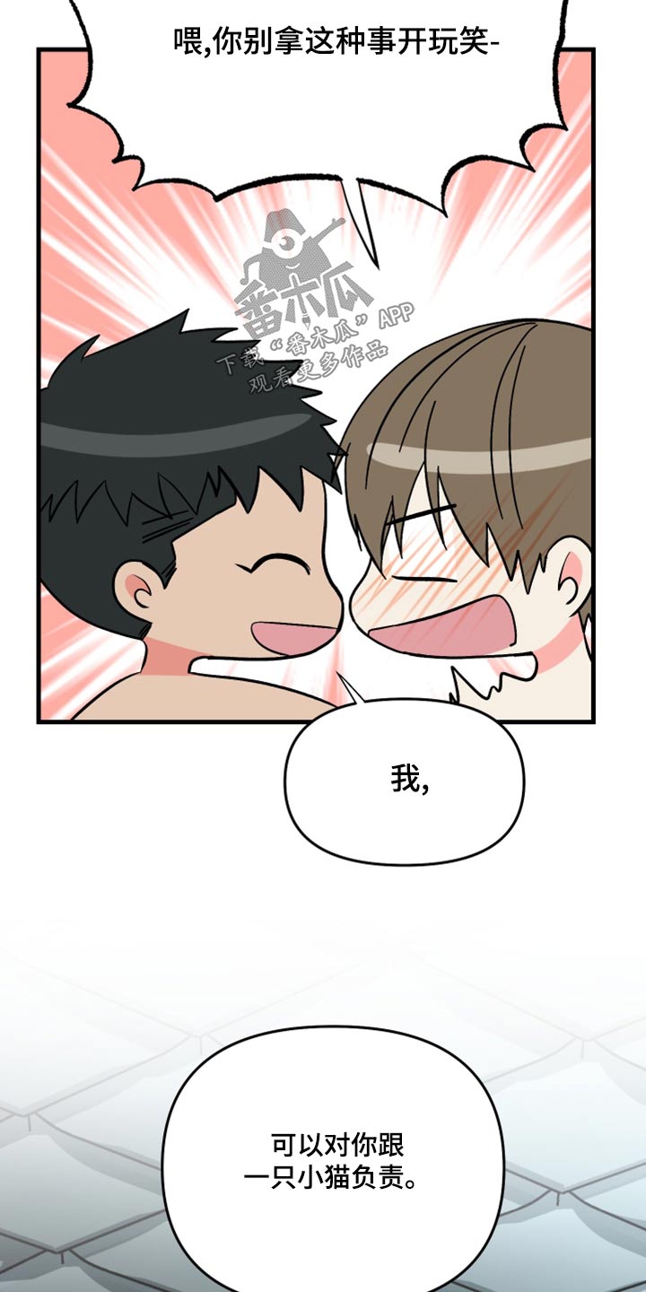 《男友回归》第102章【第二季完结】一起生活 第21页