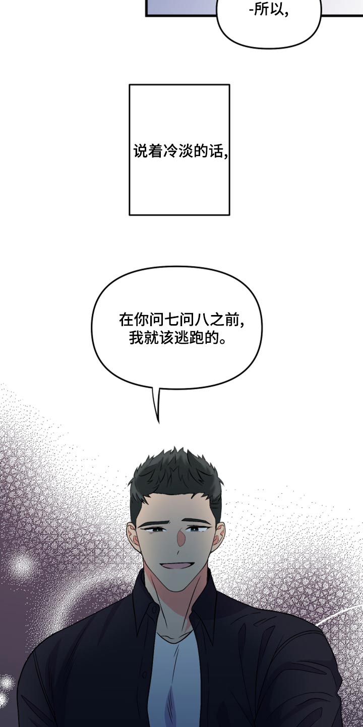 《男友回归》第102章【第二季完结】一起生活 第2页