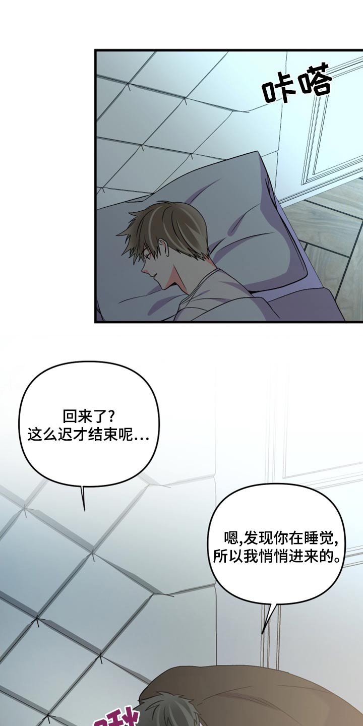 《男友回归》第102章【第二季完结】一起生活 第5页