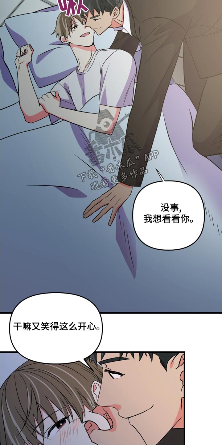 《男友回归》第102章【第二季完结】一起生活 第6页