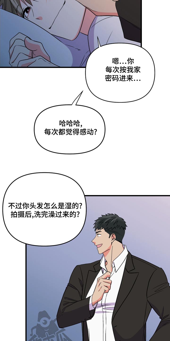 《男友回归》第102章【第二季完结】一起生活 第7页