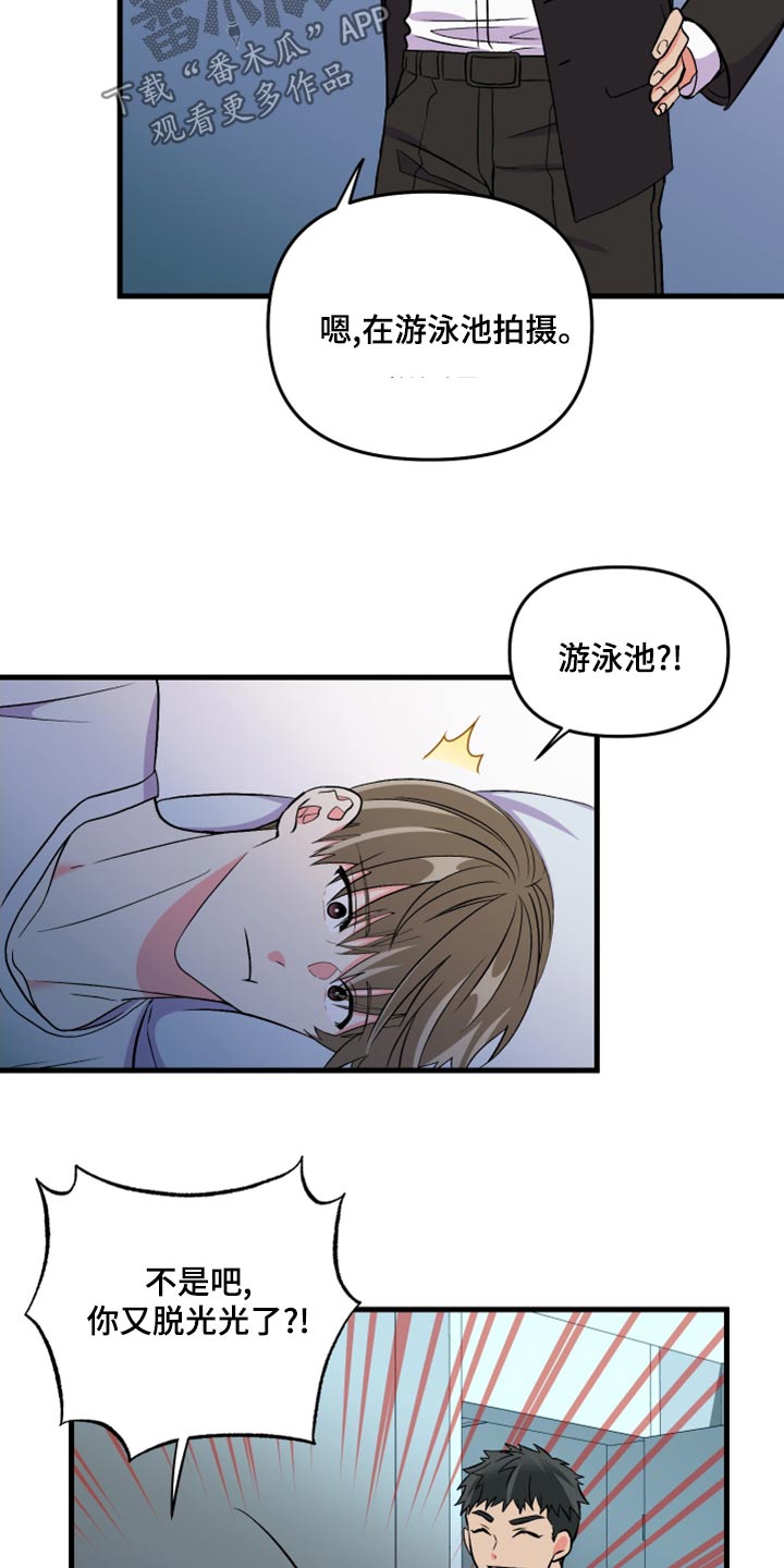 《男友回归》第102章【第二季完结】一起生活 第8页