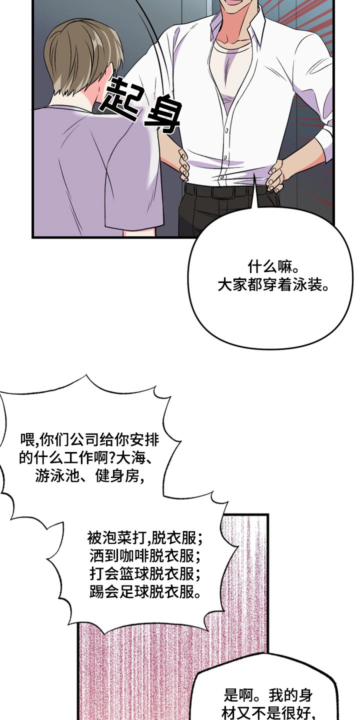 《男友回归》第102章【第二季完结】一起生活 第9页