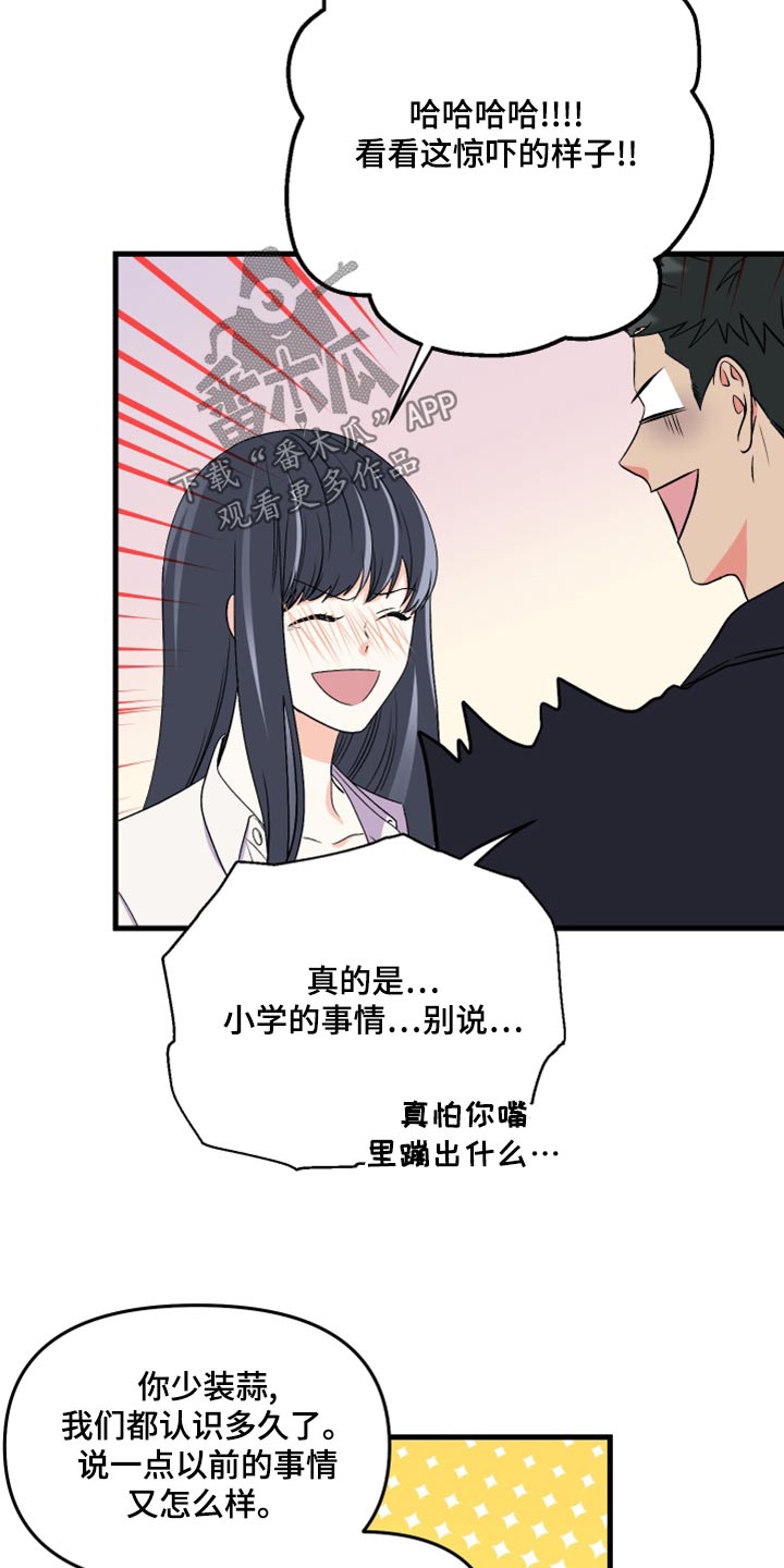 《男友回归》第101章【第二季】打算 第11页