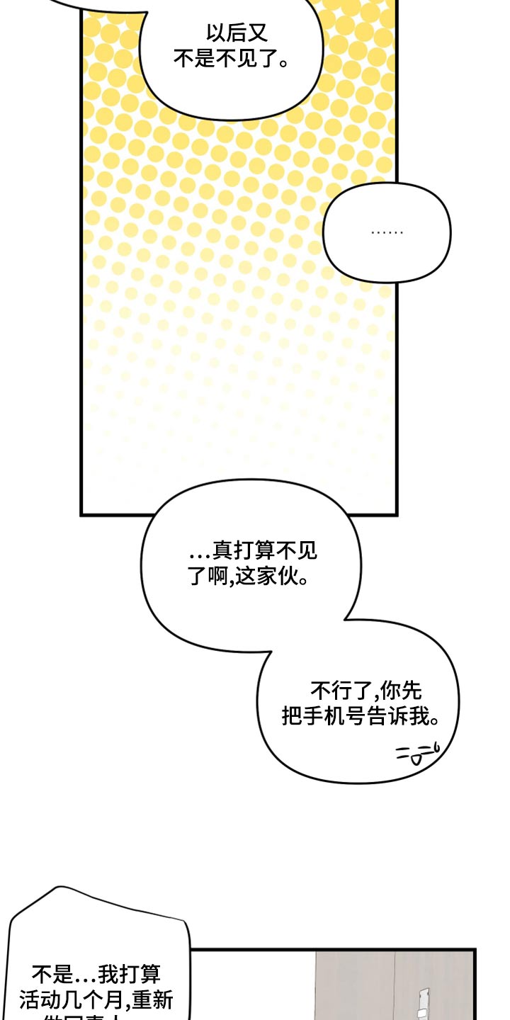 《男友回归》第101章【第二季】打算 第12页