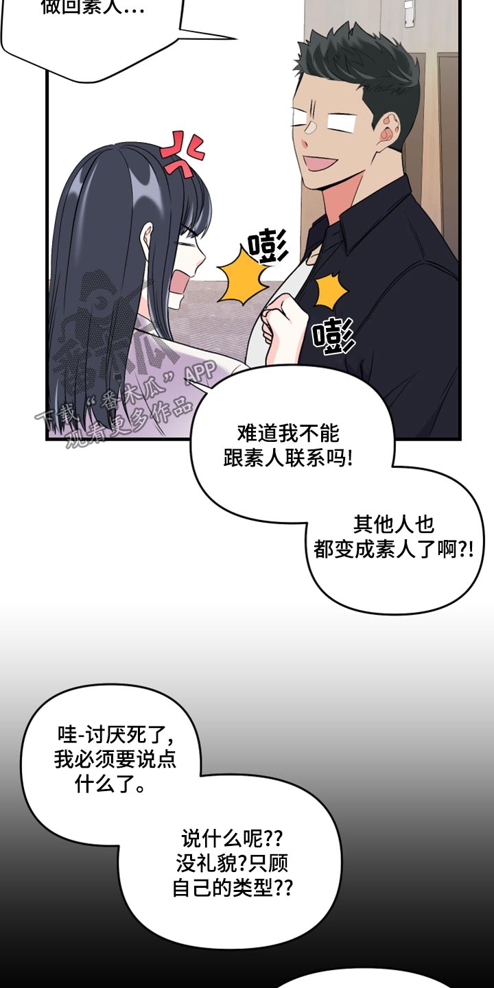 《男友回归》第101章【第二季】打算 第13页