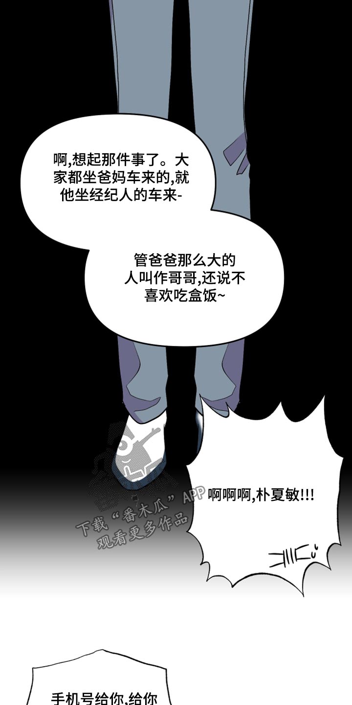 《男友回归》第101章【第二季】打算 第15页