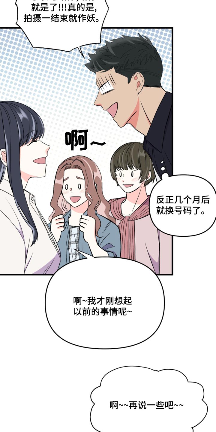 《男友回归》第101章【第二季】打算 第16页