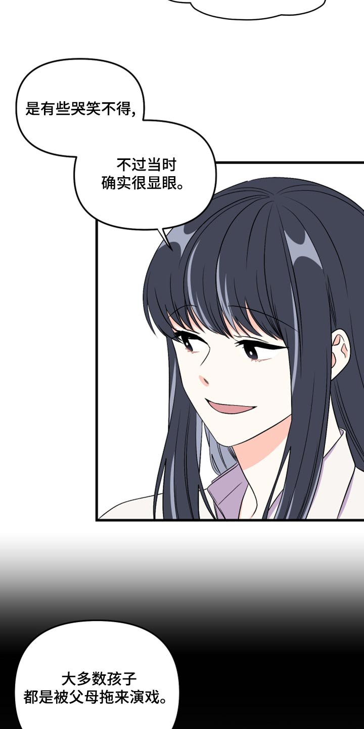 《男友回归》第101章【第二季】打算 第17页