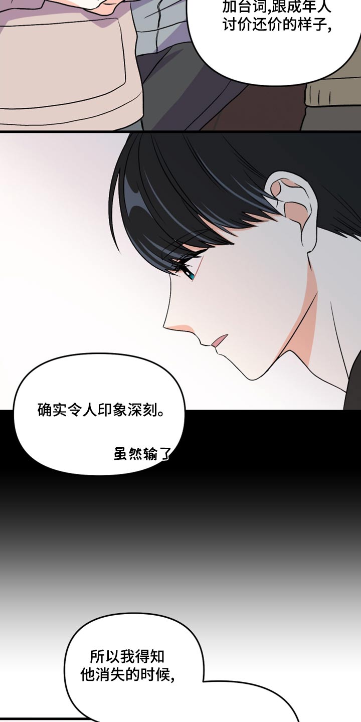 《男友回归》第101章【第二季】打算 第19页