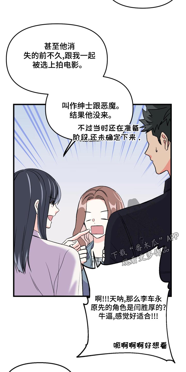 《男友回归》第101章【第二季】打算 第22页