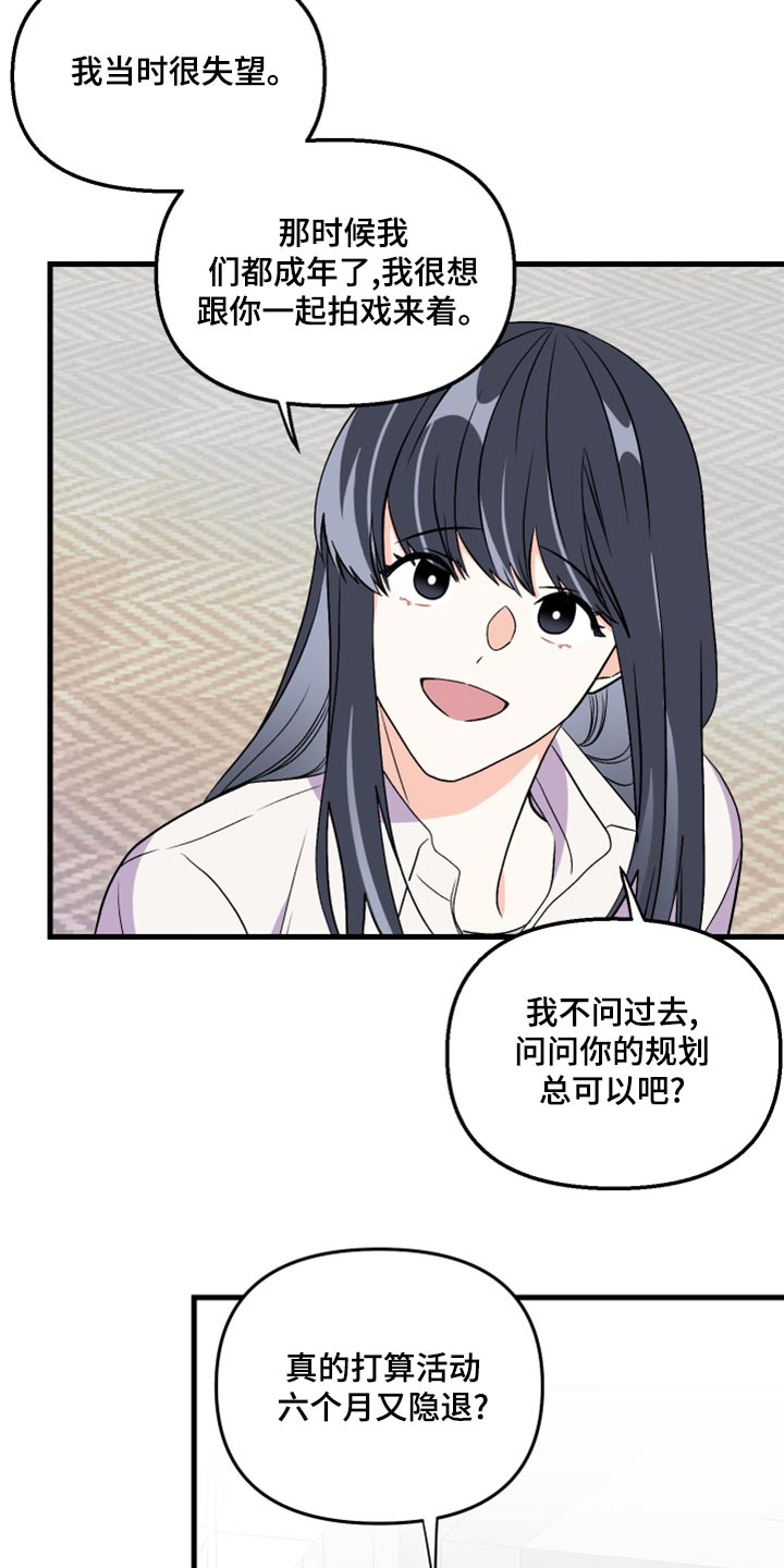 《男友回归》第101章【第二季】打算 第23页