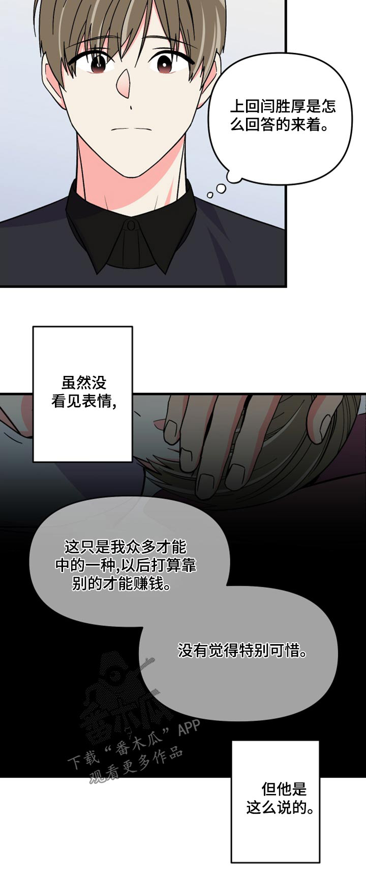 《男友回归》第101章【第二季】打算 第25页