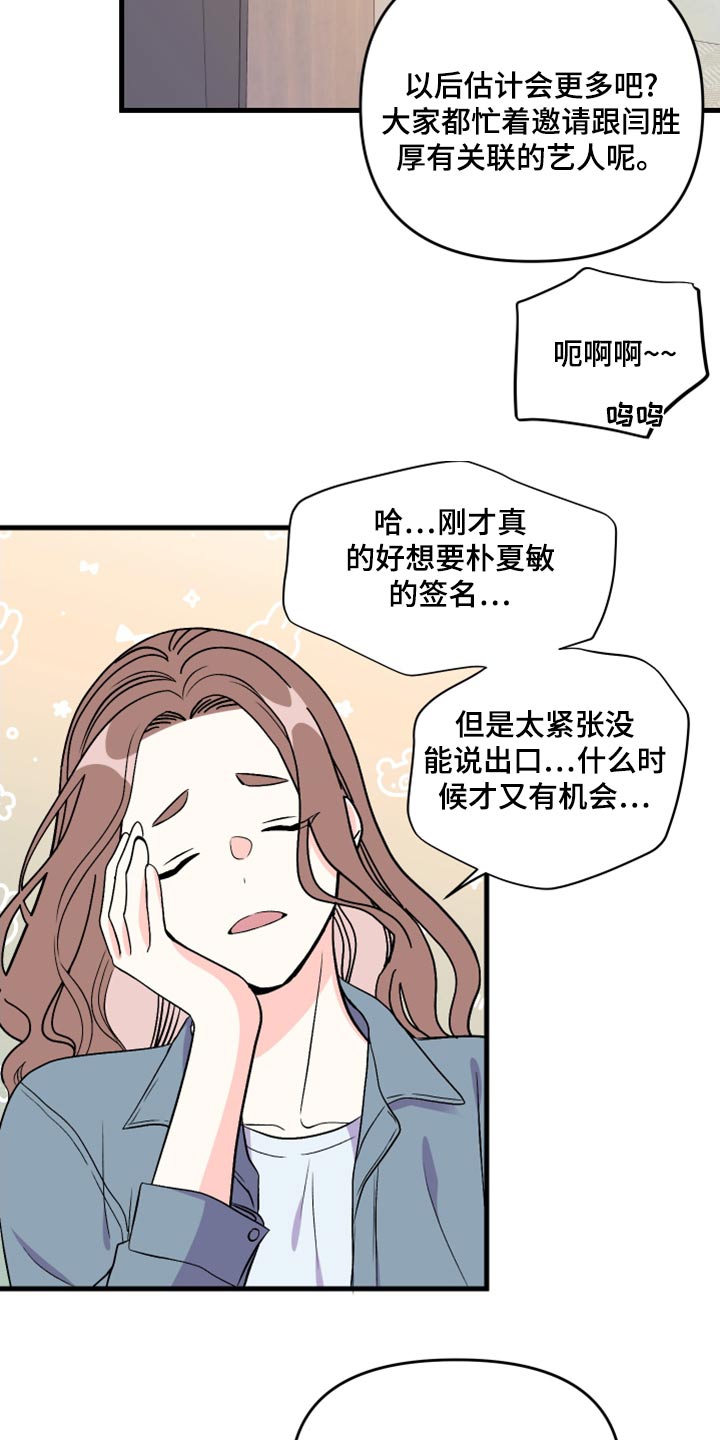 《男友回归》第101章【第二季】打算 第2页