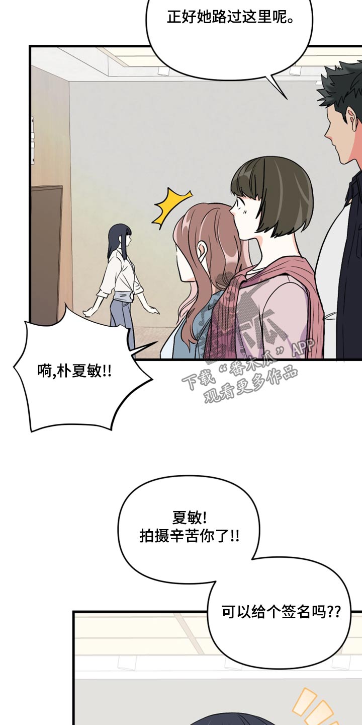 《男友回归》第101章【第二季】打算 第3页