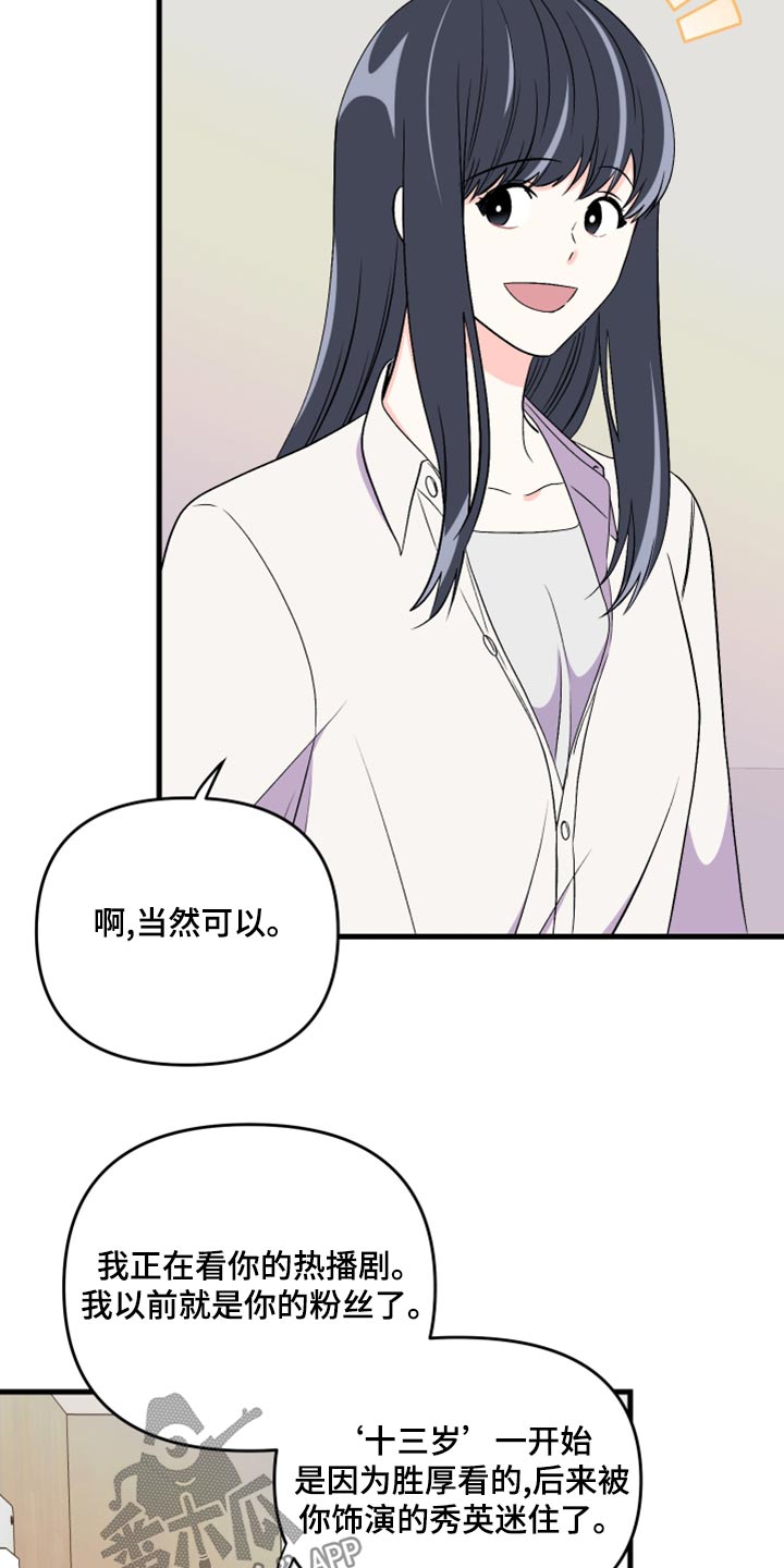 《男友回归》第101章【第二季】打算 第4页