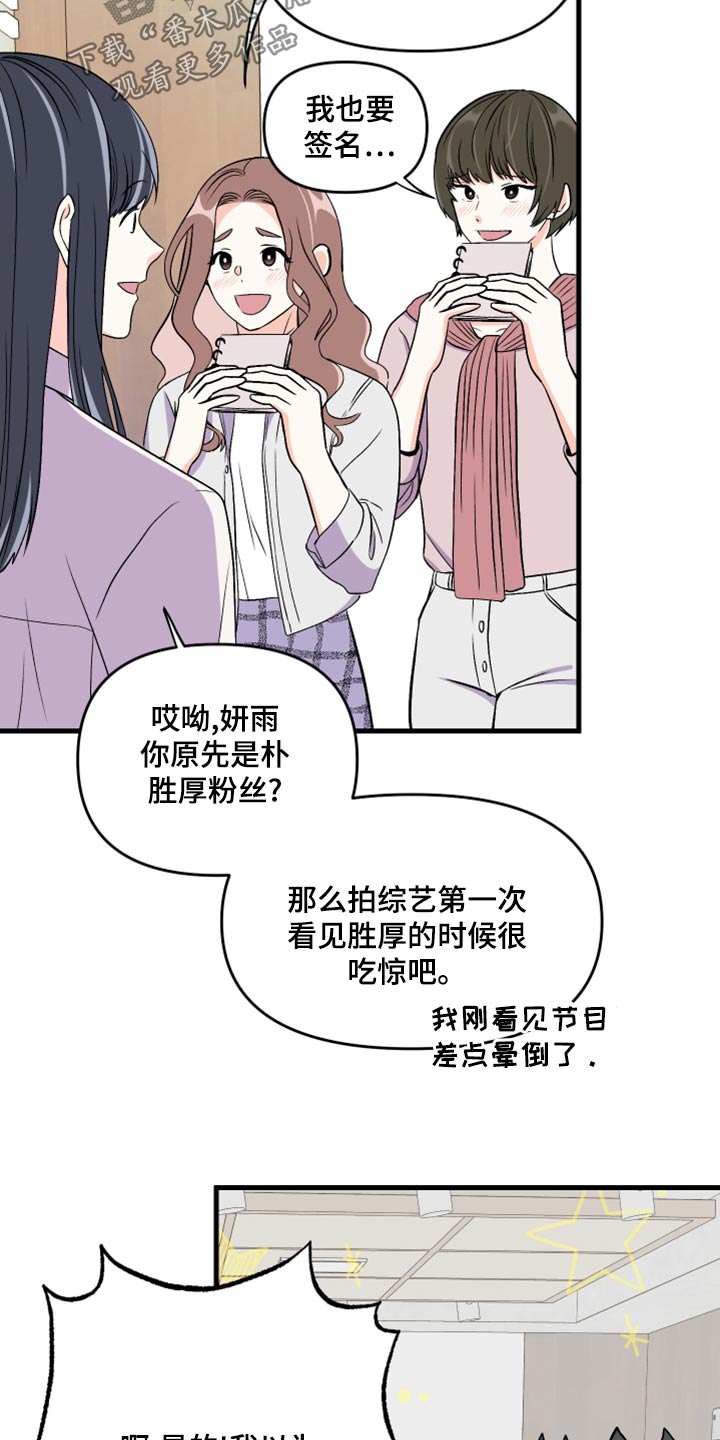 《男友回归》第101章【第二季】打算 第5页