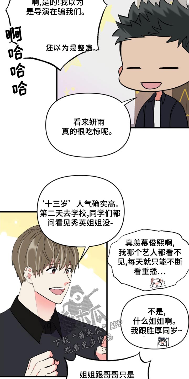 《男友回归》第101章【第二季】打算 第6页