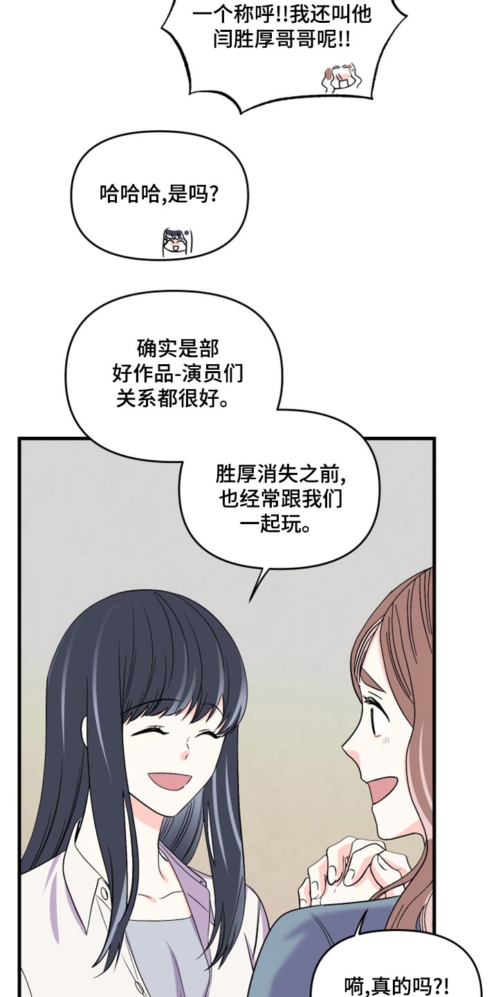 《男友回归》第101章【第二季】打算 第7页
