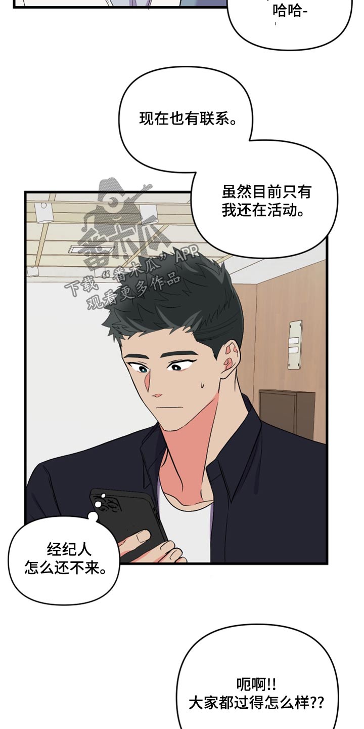 《男友回归》第101章【第二季】打算 第8页