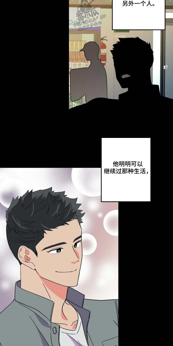 《男友回归》第104章【第三季】不安 第11页