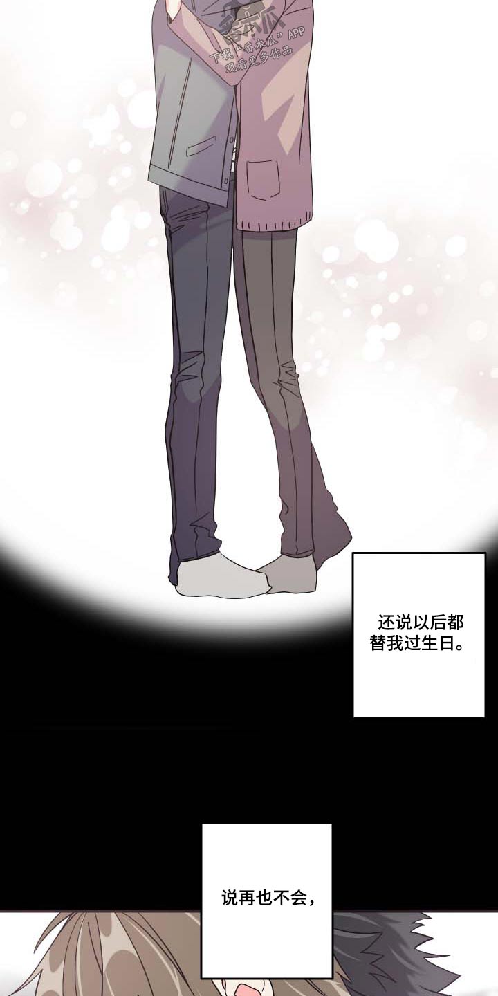 《男友回归》第104章【第三季】不安 第13页