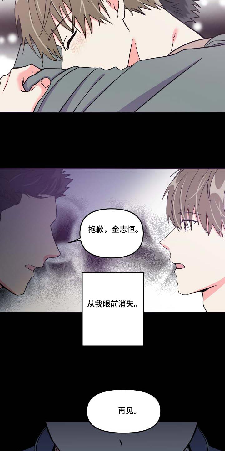 《男友回归》第104章【第三季】不安 第14页