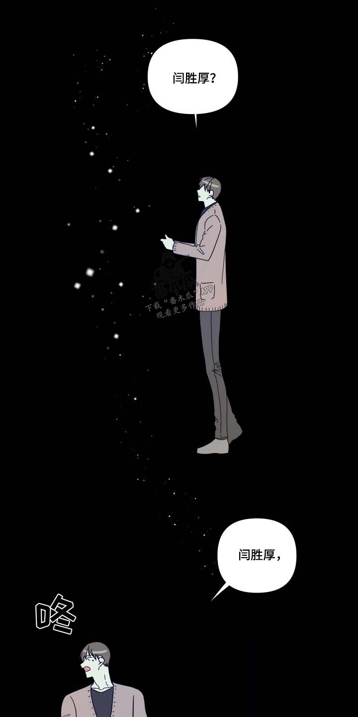 《男友回归》第104章【第三季】不安 第16页