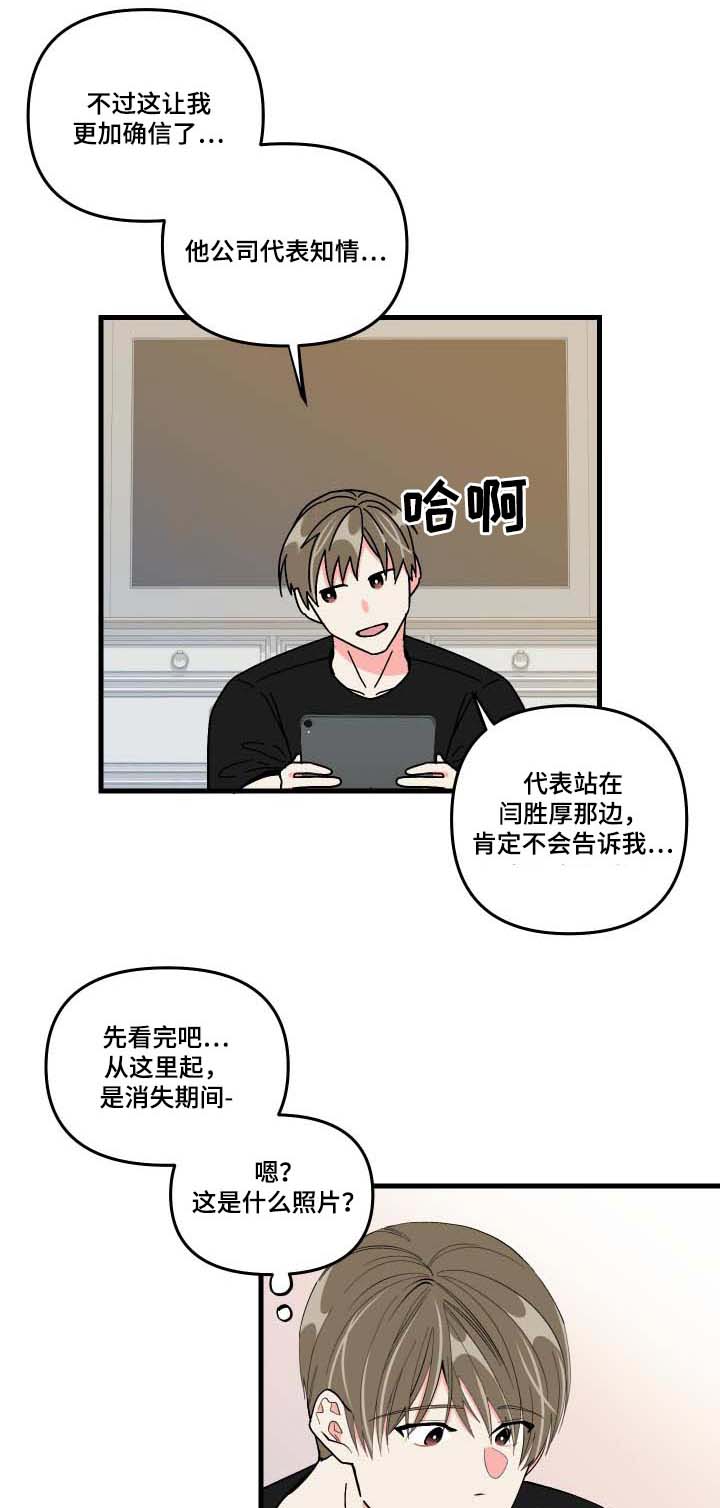 《男友回归》第104章【第三季】不安 第1页