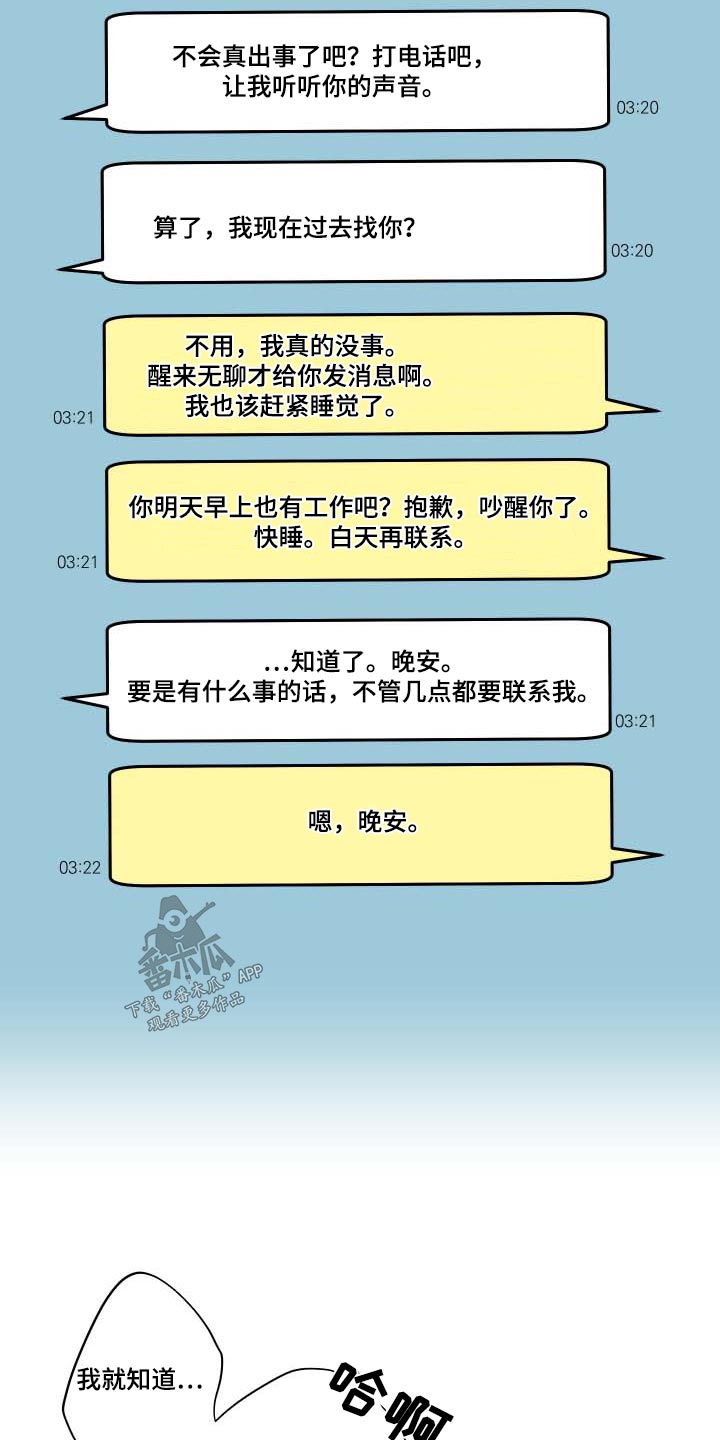 《男友回归》第104章【第三季】不安 第24页