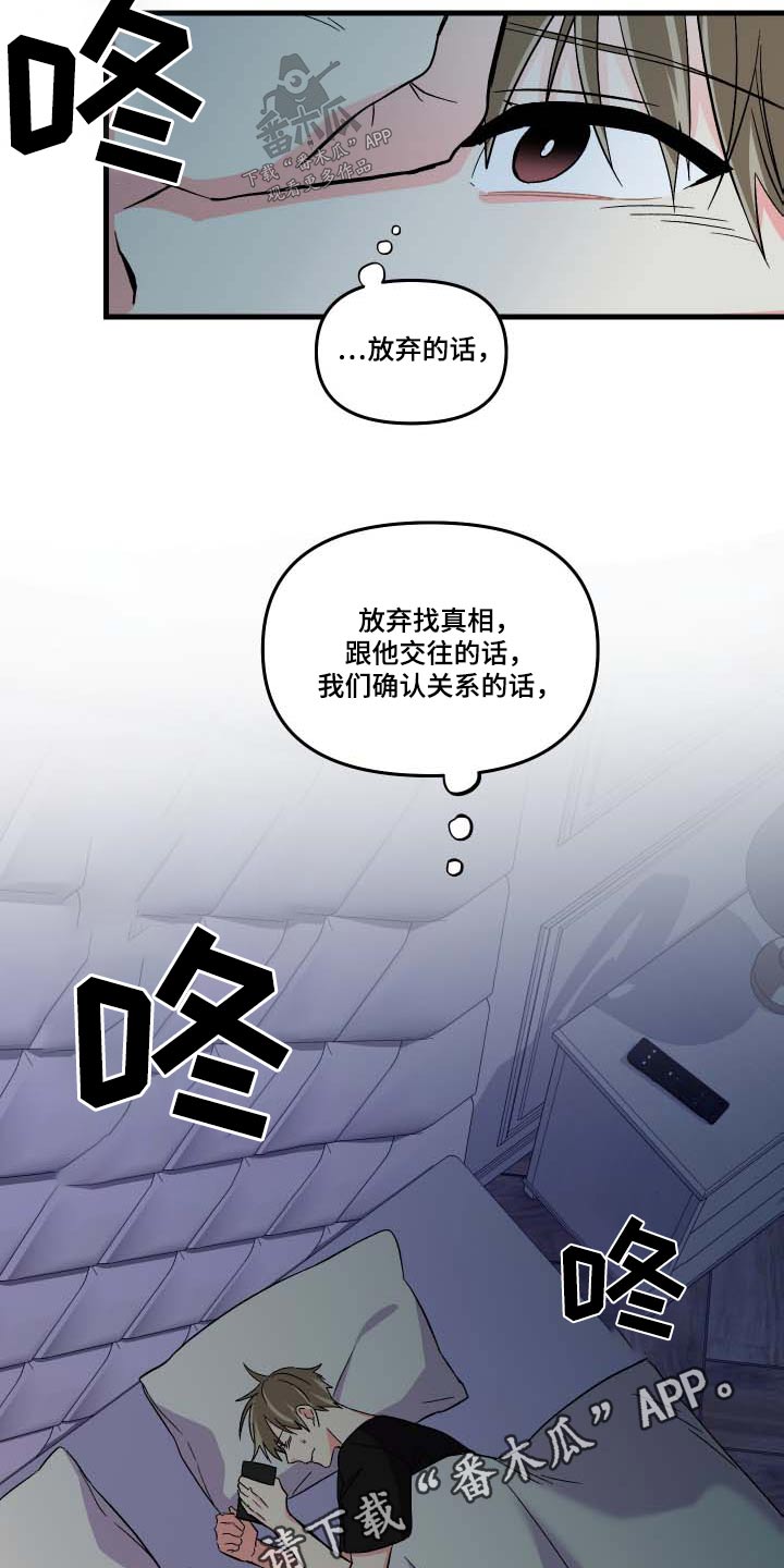 《男友回归》第104章【第三季】不安 第26页