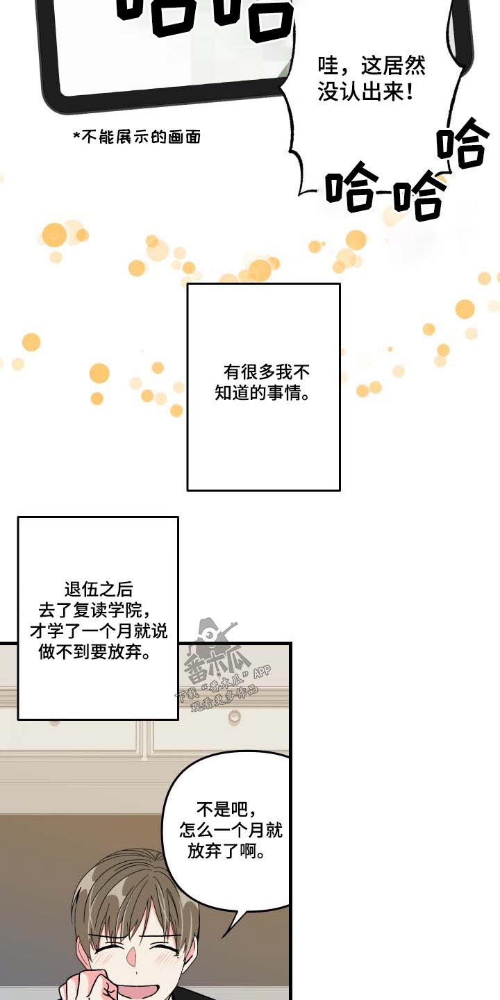 《男友回归》第104章【第三季】不安 第3页