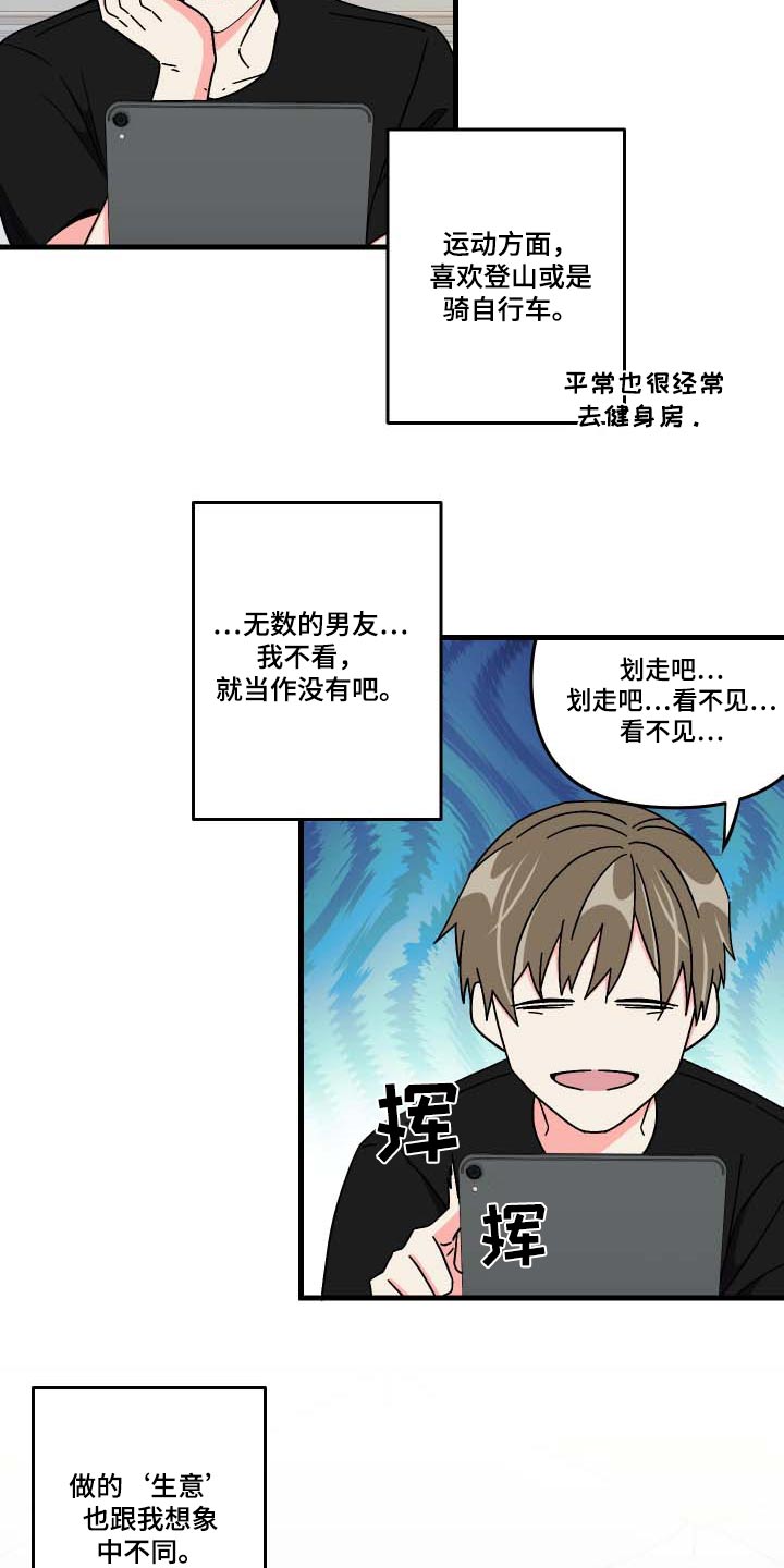 《男友回归》第104章【第三季】不安 第4页