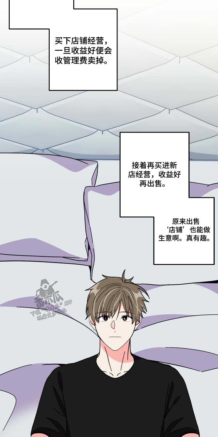 《男友回归》第104章【第三季】不安 第5页