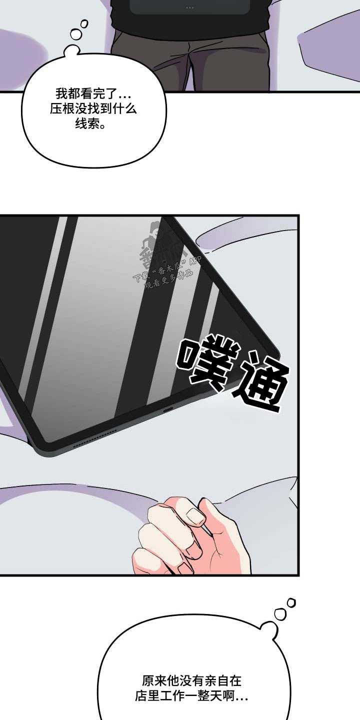 《男友回归》第104章【第三季】不安 第7页