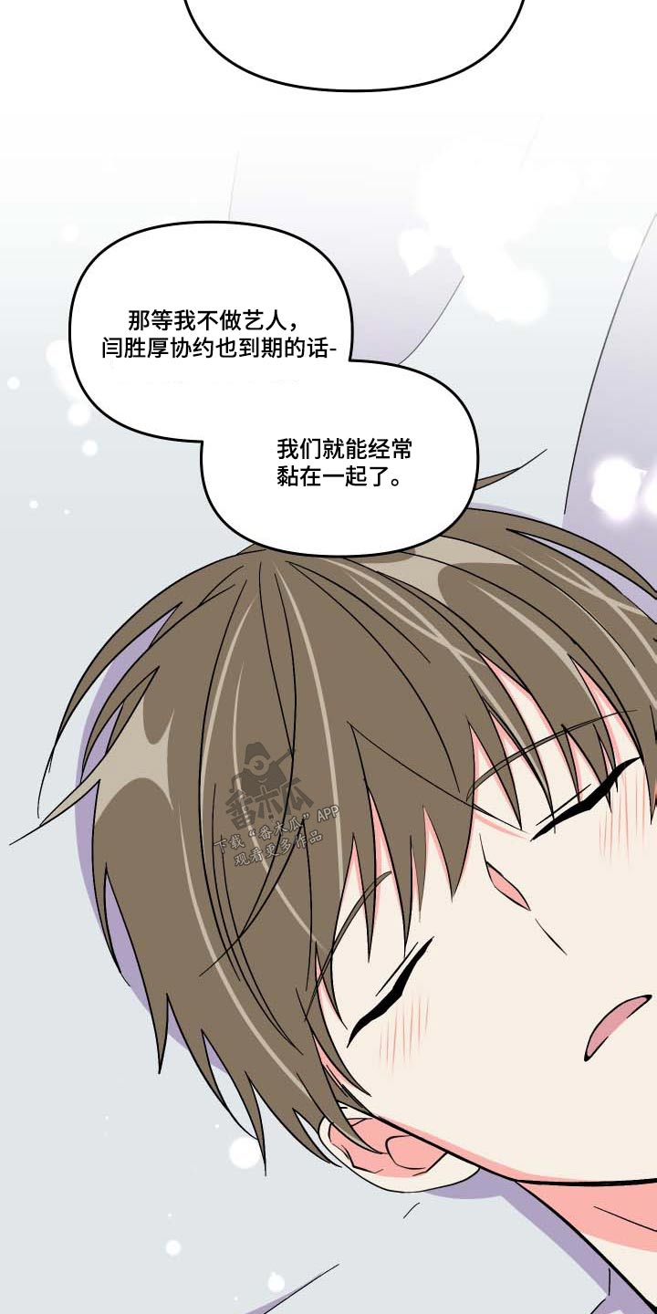 《男友回归》第104章【第三季】不安 第8页