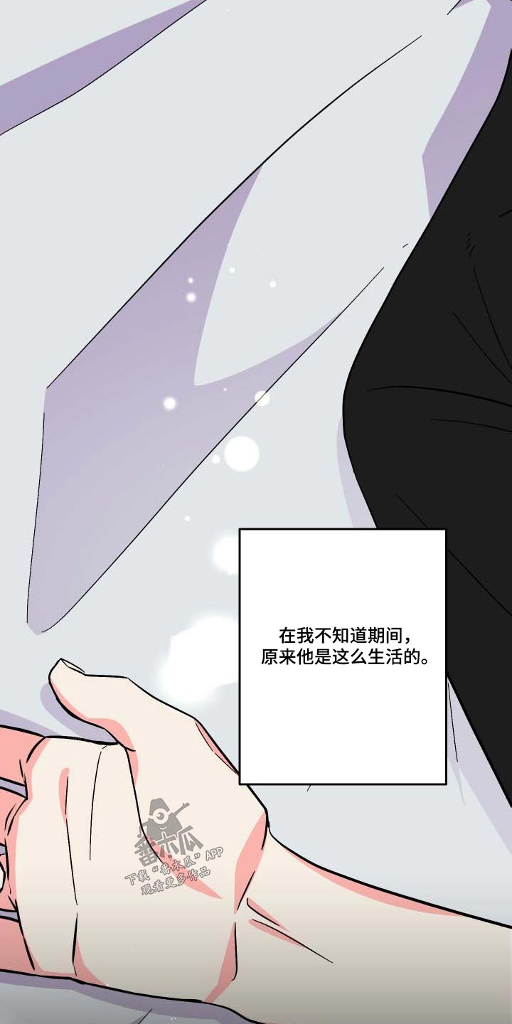 《男友回归》第104章【第三季】不安 第9页