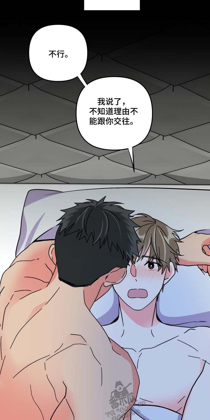 《男友回归》第103章【第三季】复杂 第11页