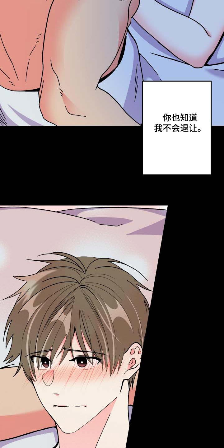 《男友回归》第103章【第三季】复杂 第12页