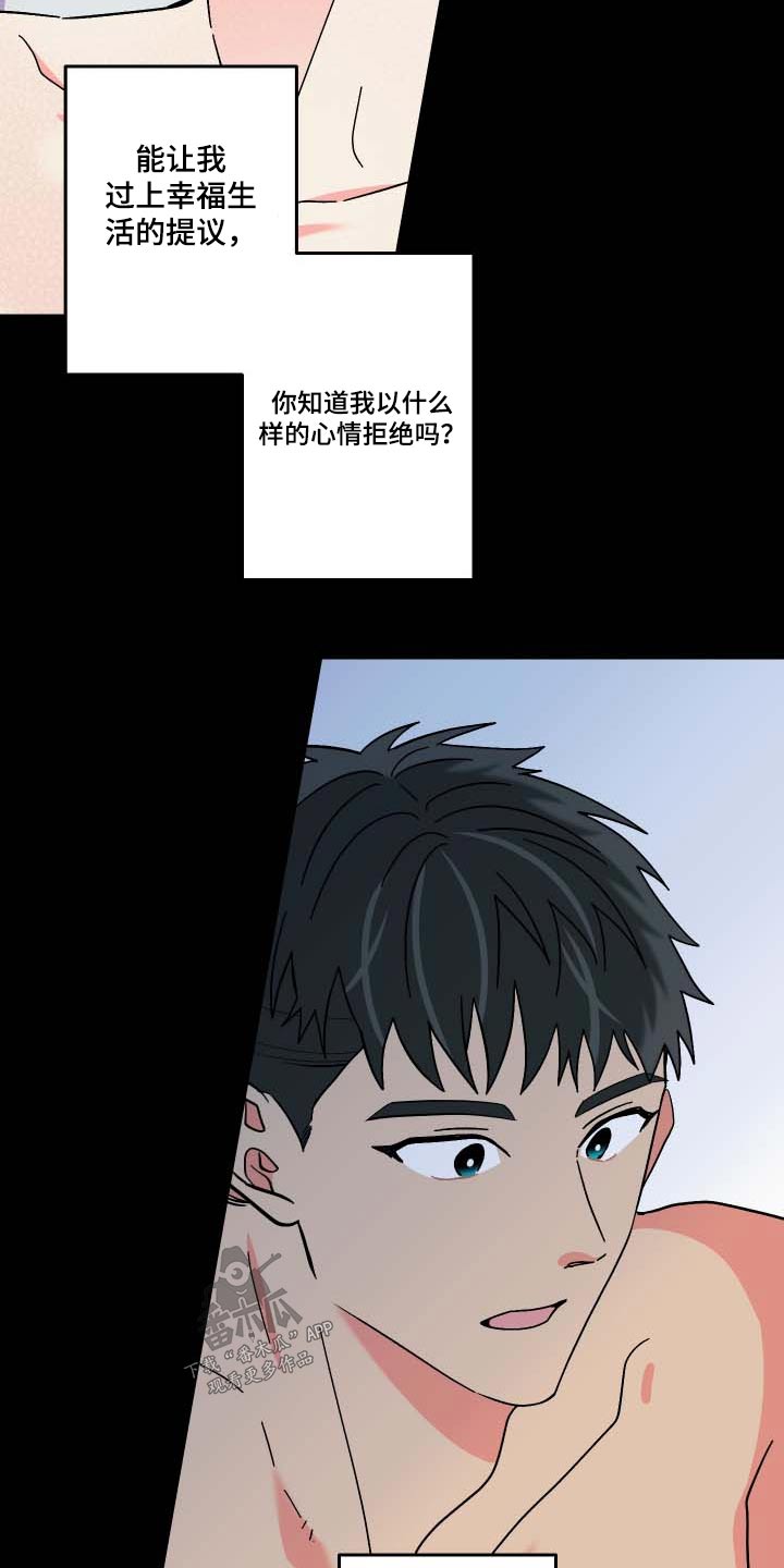 《男友回归》第103章【第三季】复杂 第13页