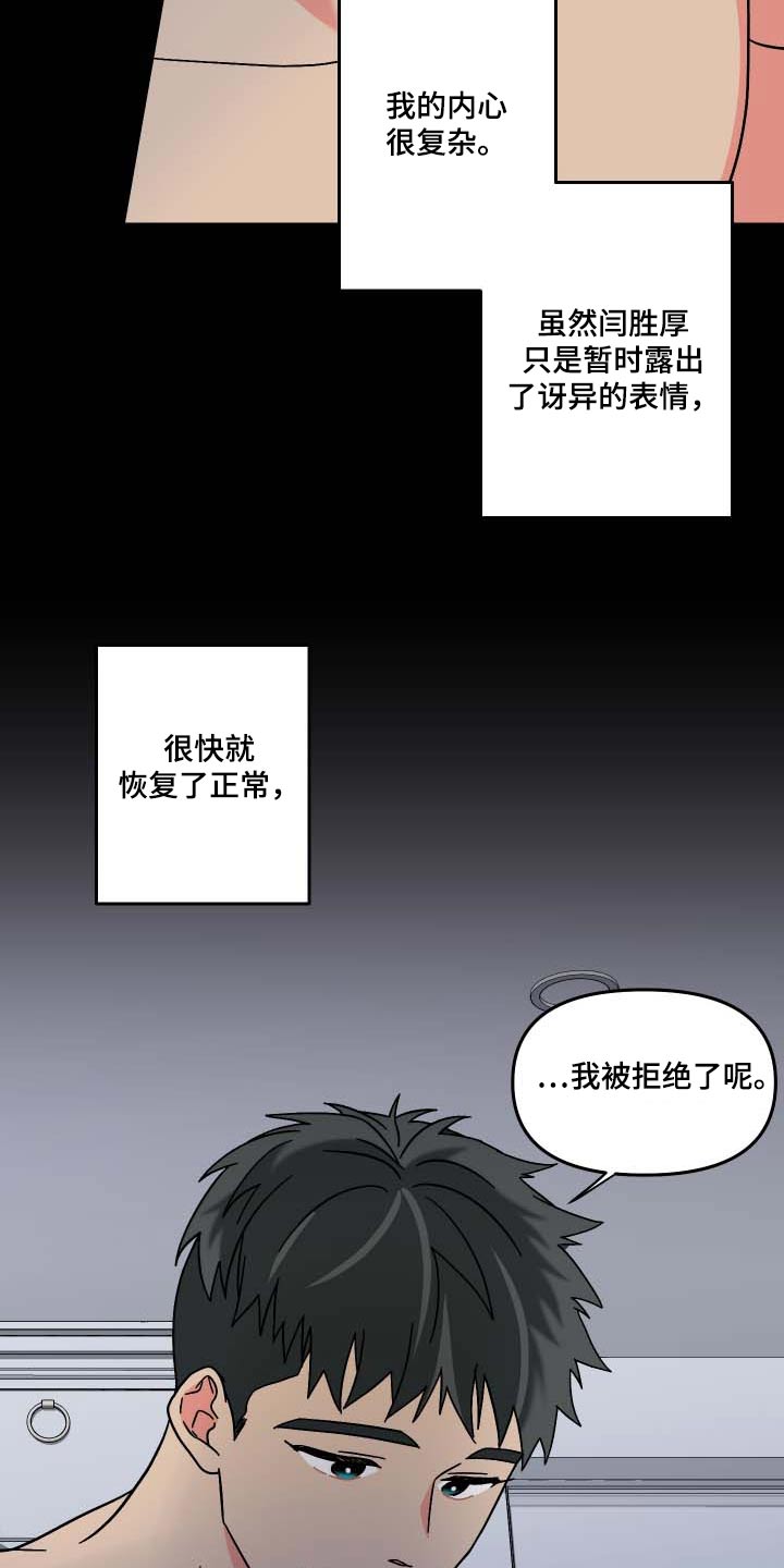 《男友回归》第103章【第三季】复杂 第14页