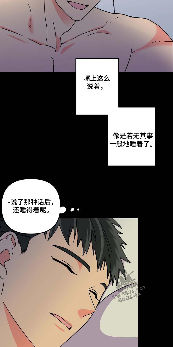 《男友回归》第103章【第三季】复杂 第15页