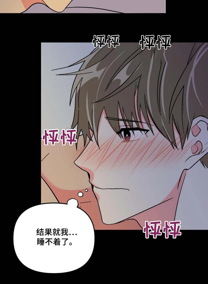 《男友回归》第103章【第三季】复杂 第16页