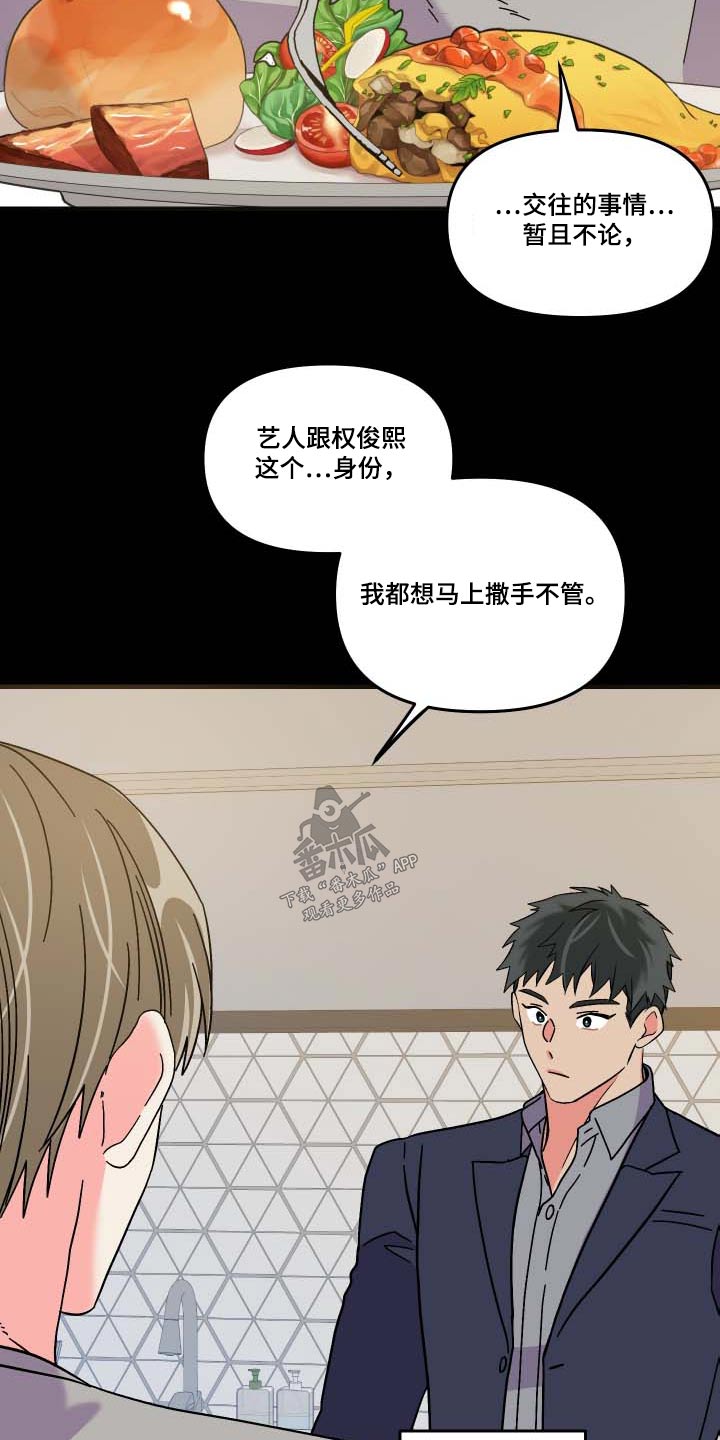 《男友回归》第103章【第三季】复杂 第18页