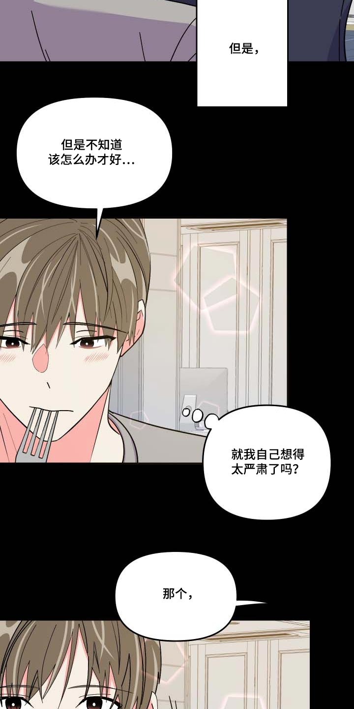 《男友回归》第103章【第三季】复杂 第19页