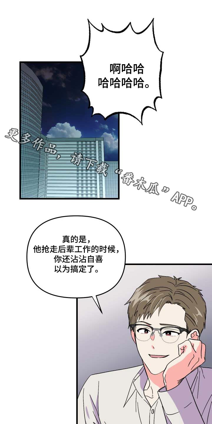 《男友回归》第103章【第三季】复杂 第1页
