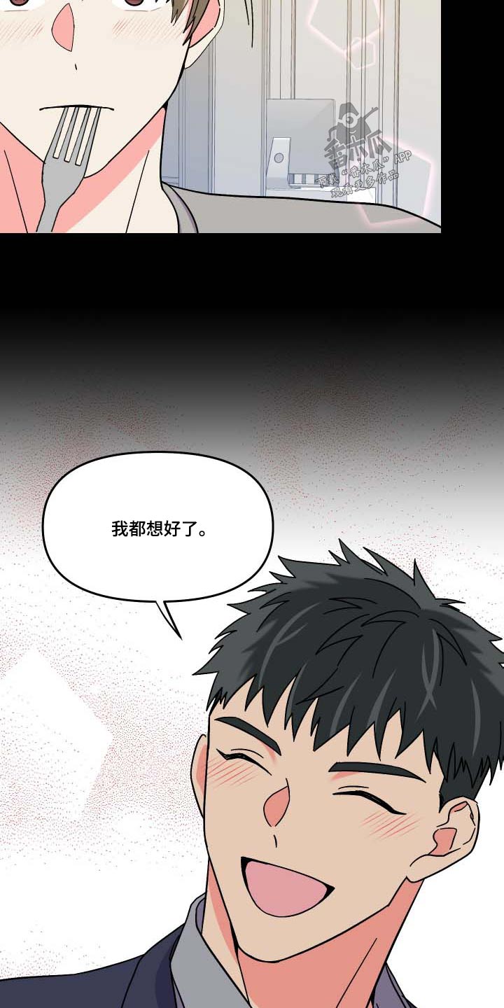 《男友回归》第103章【第三季】复杂 第20页