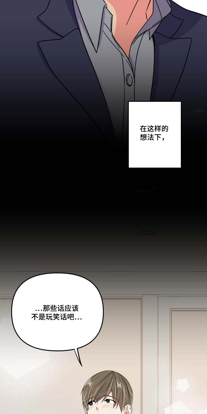 《男友回归》第103章【第三季】复杂 第21页