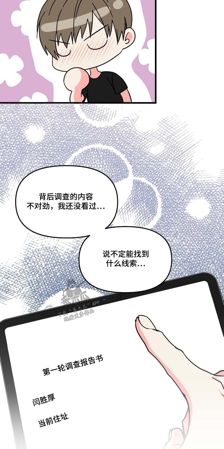 《男友回归》第103章【第三季】复杂 第23页